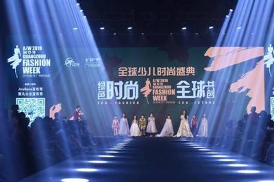 2019广州时尚周全球少儿时尚盛典网络人气大奖诞生