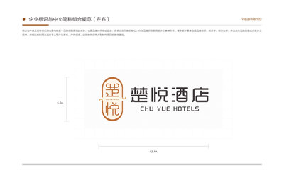 武汉楚悦酒店管理 vi设计